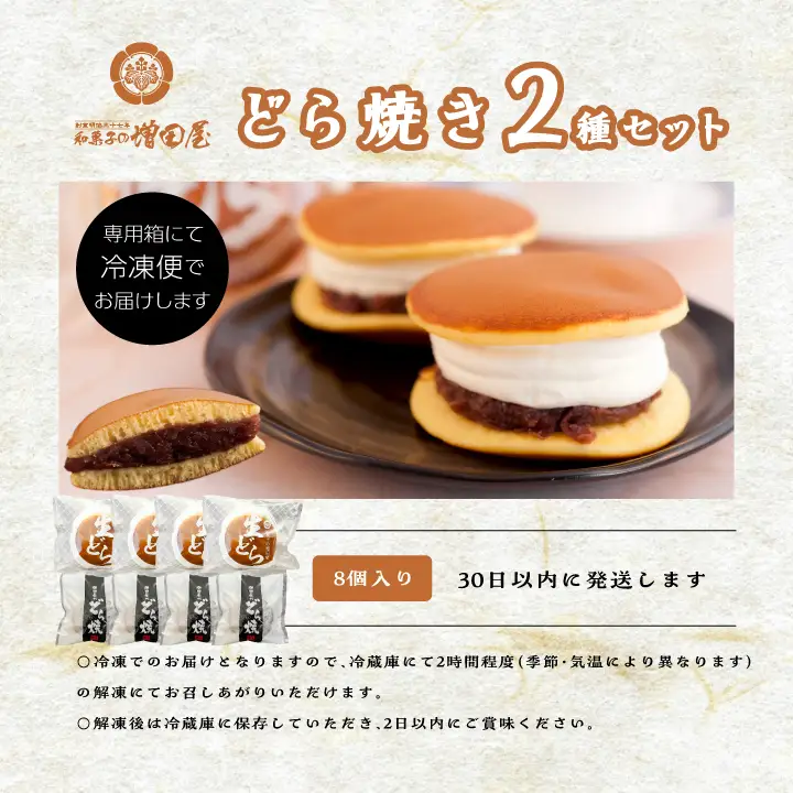 純生クリーム 4個 どら焼き4個 どら焼き 生クリーム【有限会社増田屋】