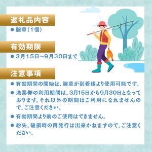 漁業券大人（高校生以上）（年間券）