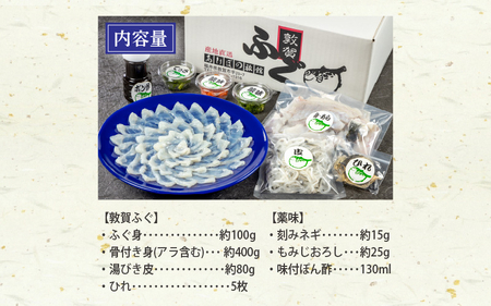 フグ 敦賀ふぐ鍋てっさ セット[041-c007]
