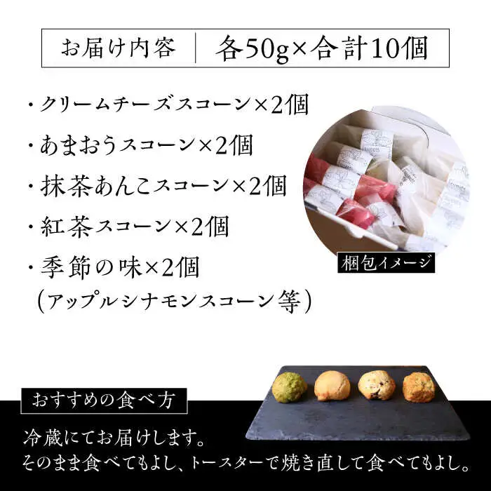 スコーン 食べ比べ 10個 糸島市 / Sweets Cafe egao Itoshima 焼菓子 スイーツ [AAO001]