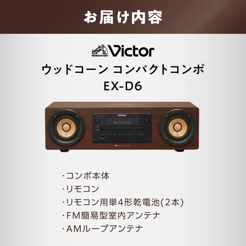 Victor ミニコンポ EX-D6 ハイレゾ Bluetooth オーディオ 家電