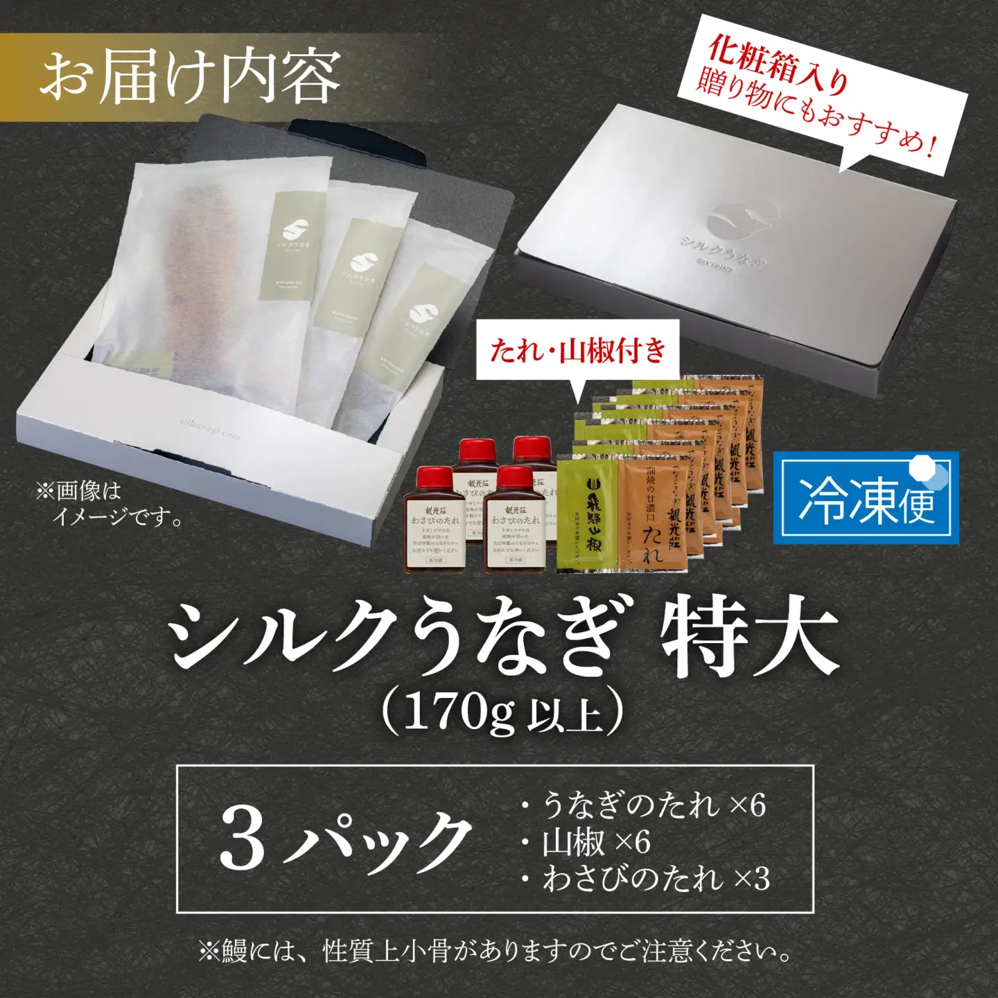 【やなのうなぎ 観光荘】シルクうなぎ蒲焼真空パック 特大（170ｇ以上）×３パック