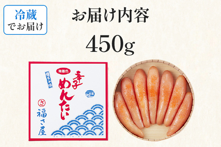 無着色辛子めんたい 450g 福さ屋 辛子明太子 無着色 めんたいこ 明太 おつまみ おかず ご飯 白米 冷蔵 魚卵 福岡 名物 グルメ お取り寄せ 取り寄せ
