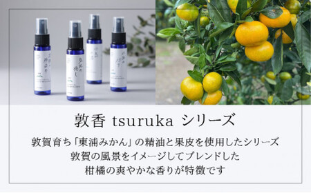 [052-g001]アロマミスト『words words』×『敦香 tsuruka』8種セット（1本30ml×8種）