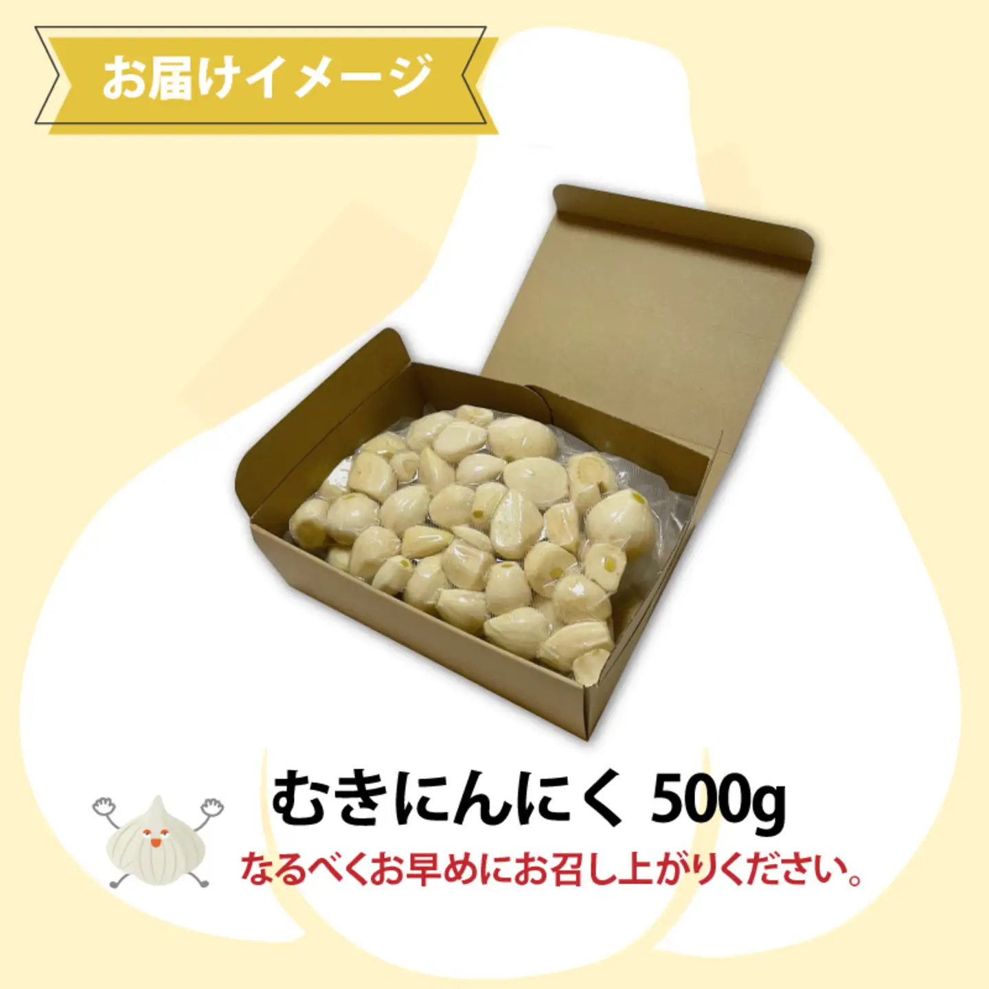 福井県産福地ホワイト6片むきにんにく 500g　野菜 ニンニク