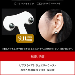タヒチ黒真珠ピアス真珠9mm14Kホワイトゴールド N0119-YZG0131
