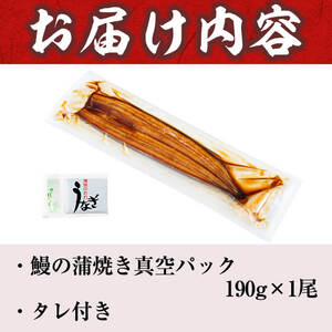 【数量限定】うなぎの大楠＜超特大＞1尾190g うなぎ 鰻 ウナギ 1尾 国産 九州産 蒲焼き かばやき 冷凍 うな重 ひつまぶし タレ 山椒 真空パック ランキング 人気 a2-075