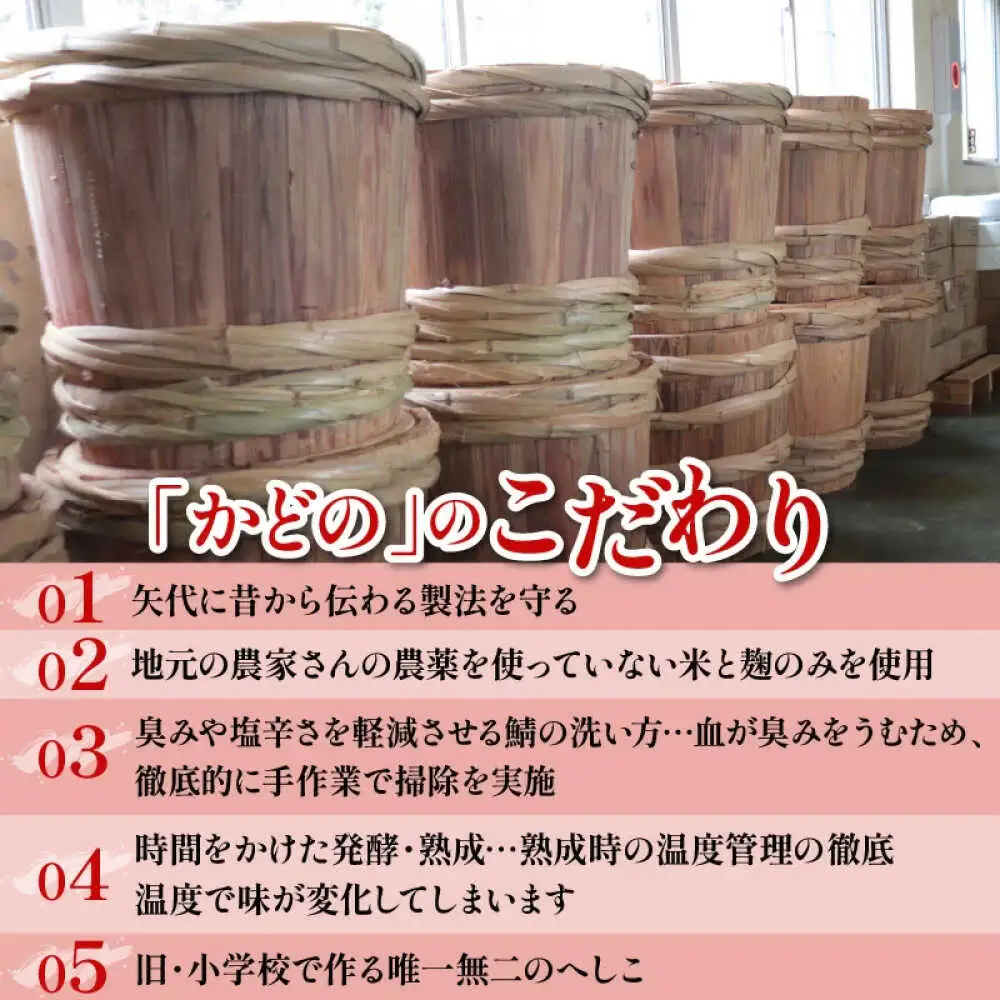 【女性から好評】 特上 本造り へしこなれずし / なれずし へしこ 魚 発酵 / 小浜市 / 釣り船・民宿かどの 【配送不可地域：離島】 [BFBG005]