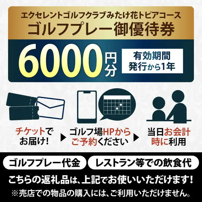  エクセレントゴルフクラブ ゴルフ場利用券 6,000円分[AVAJ002]ゴルフ 利用券 岐阜県 東海 ゴルフ場