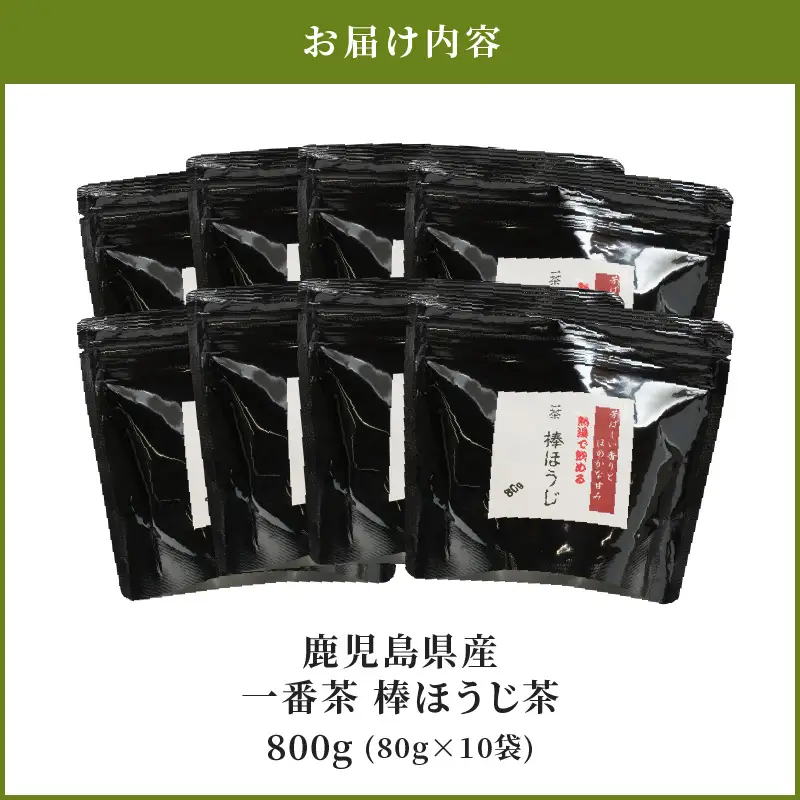 2384 鹿児島県産 一番茶 棒ほうじ茶 KN089-002 茶