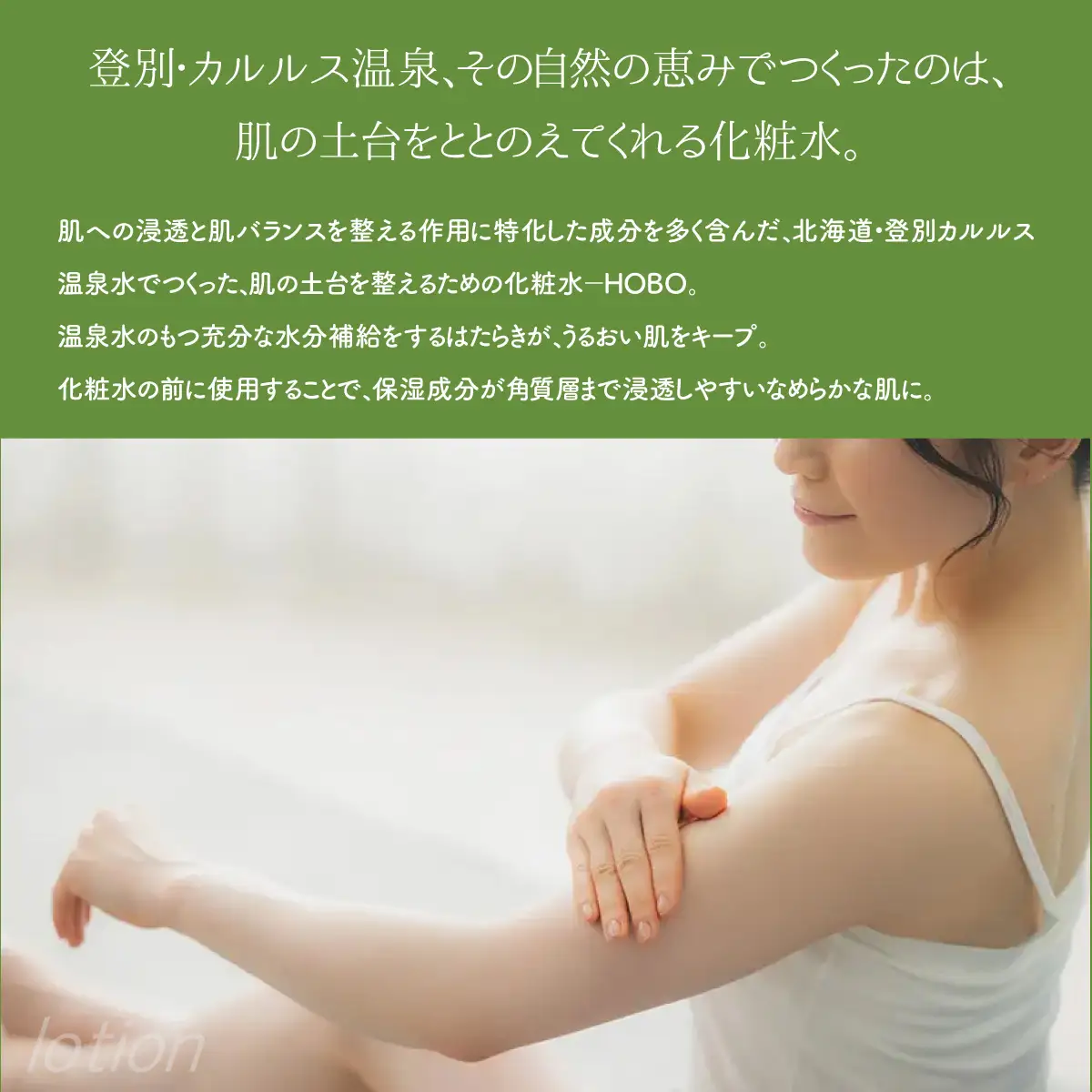 HOBOセット(2)【 化粧水 1本 + 入浴用 / サウナ用 シート マスク 各2枚ずつ 】 MROJ007