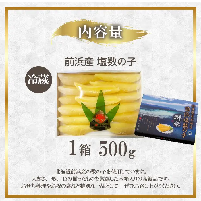 北海道苫前町産 前浜 塩数の子 500g かずのこ 正月 おせち お祝い 海鮮 ニシン にしん 鰊 つまみ 肴 魚卵 北海道 苫前町 とままえ mar03