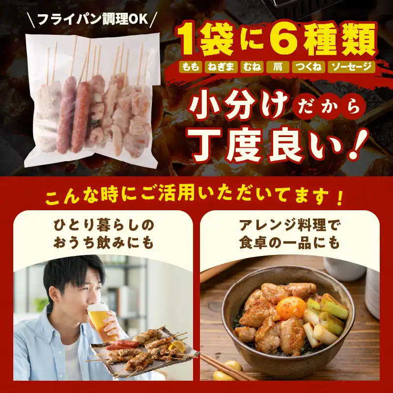焼鳥 定期便 6種72本×全6回 やきとりのタレ【毎月配送コース】