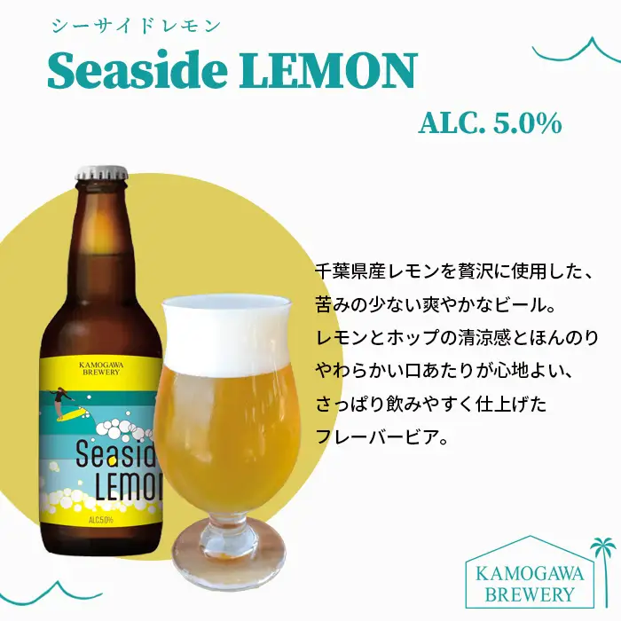 【KAMOGAWA BREWERY】鴨川クラフトビール ３種６本　[0015-0058]