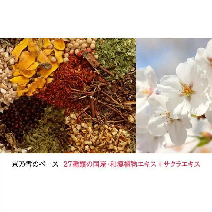 【京都二条 京乃雪】京乃雪クレンジングオイル150ml＋桜巾着旅行セット（3点入り）