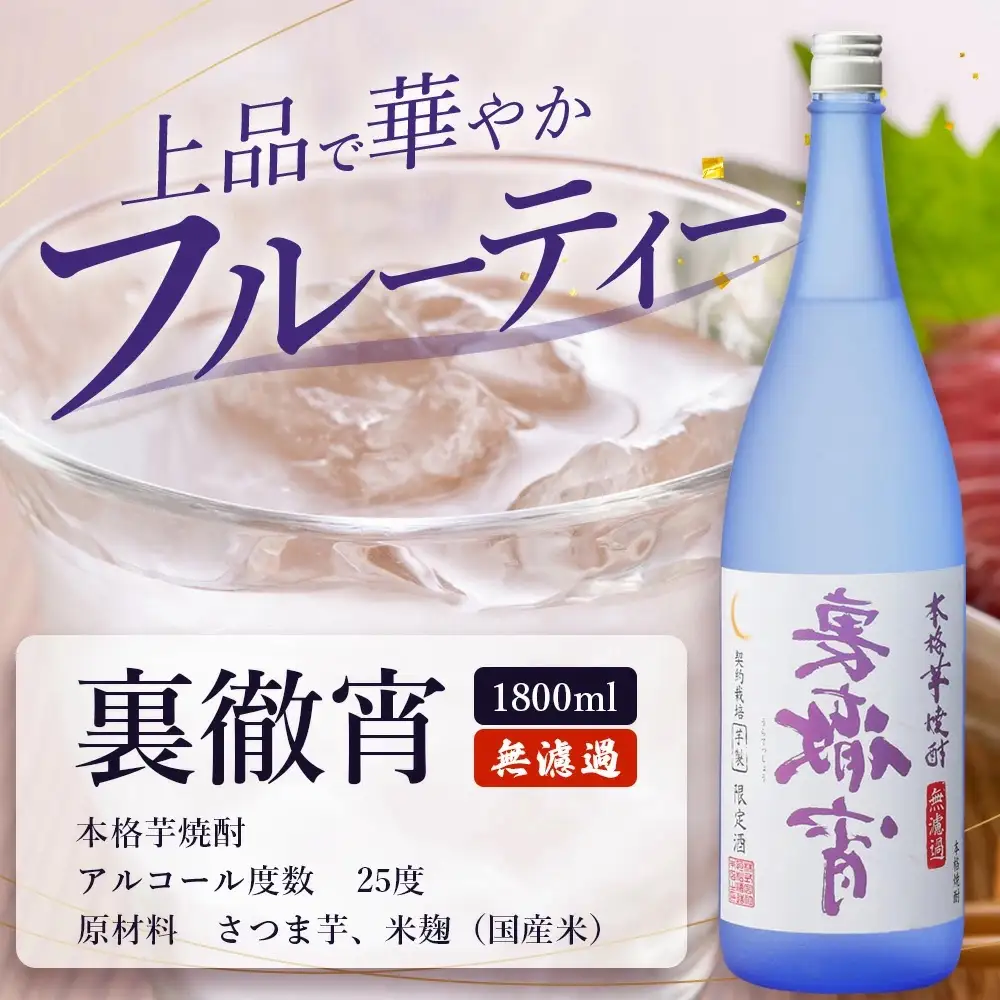 徹宵 番外編 芋焼酎【 裏徹宵 】25度 1800ml 香り際立つ 25度 恒松酒造 多良木町 焼酎 熊本【 金賞 受賞 受賞歴 お酒 酒 レア 焼酎 しょうちゅう 吟醸 】040-0592