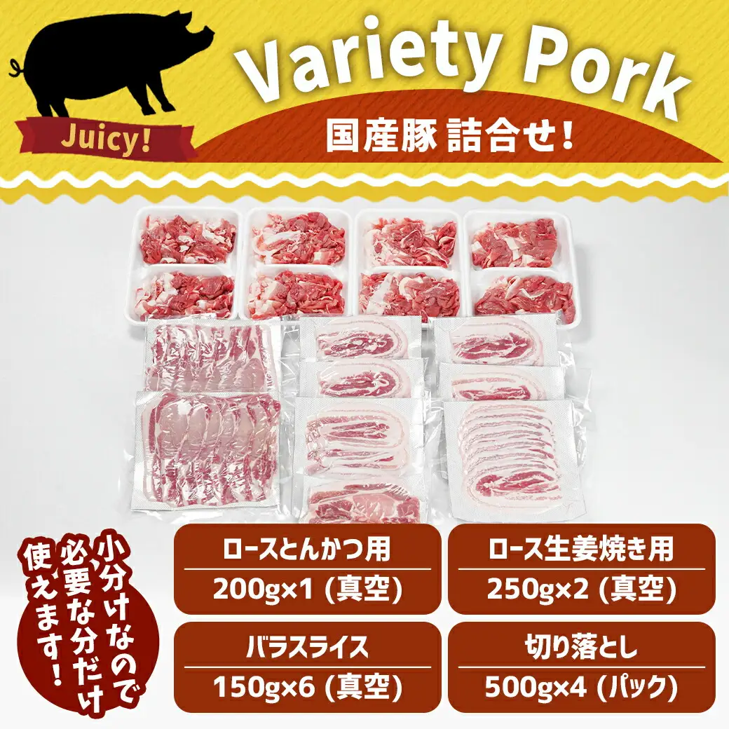 国産豚肉詰め合わせ3.6kgセット〔17-8906〕_(都城市) ロース バラスライス 切り落とし 豚肉 セット とんかつ 生姜焼き 豚丼