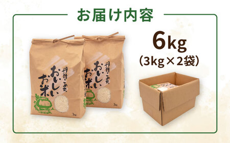 ＼令和6年産／糸島産 ミルキークイーン 6kg（3kg×2袋） 糸島市 / 平山農園 米 白米 [AXN002]