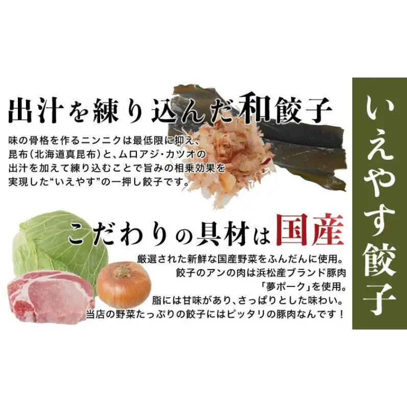 餃子 和風だし 肉餃子 いえやす 2種 48個 食べ比べ 餃子