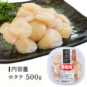 訳あり ホタテ 冷凍 貝柱 500g ほたて 帆立 鍋 お鍋 バーベキュー BBQ 炙り 炙り焼き バター焼き 出汁 夕飯 おかず おつまみ 晩酌 海産物 海鮮 魚介 魚介類 大船渡 三陸 岩手県 国産