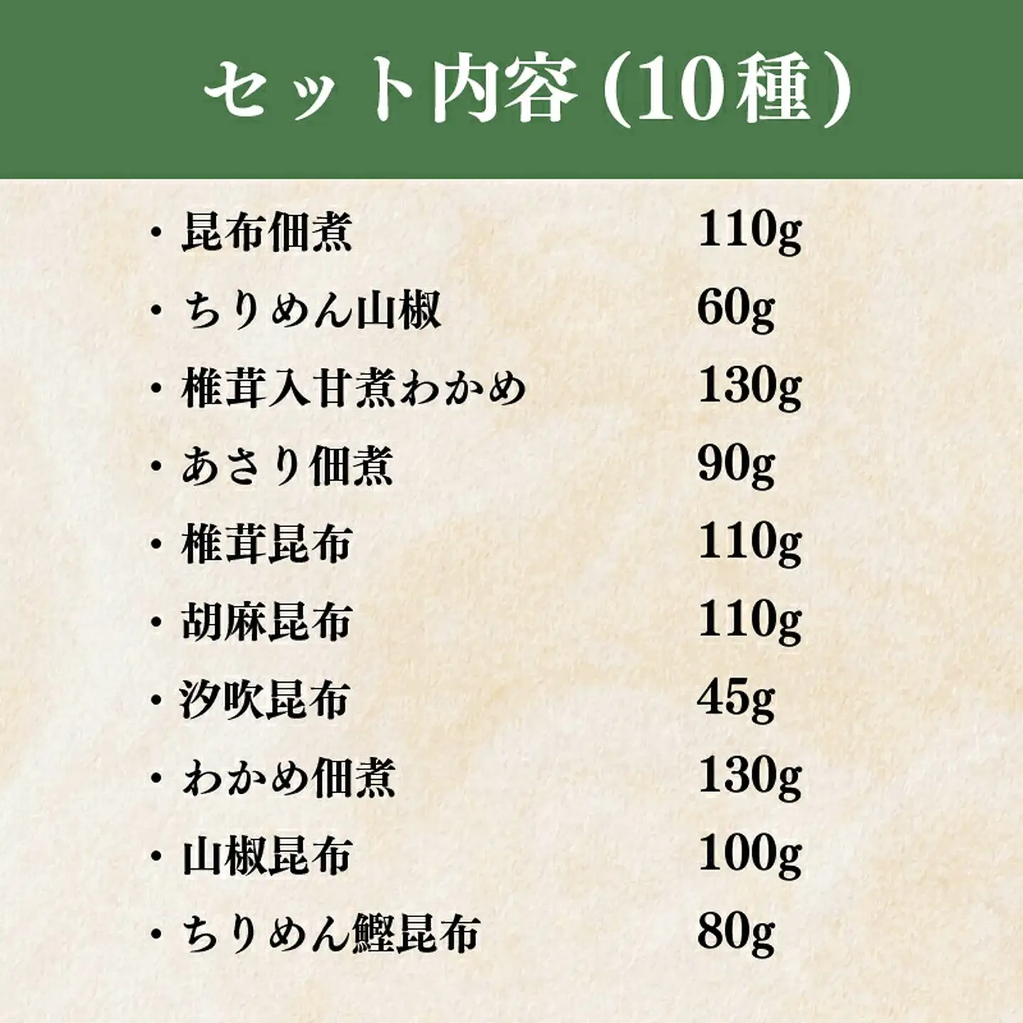 【 明治創業 】 佃煮 詰合せ 10種 ごはんのお供 佃煮