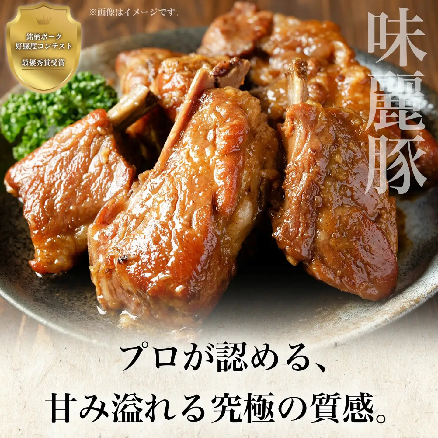 スペアリブ みらい豚スペアリブ 1.8kg