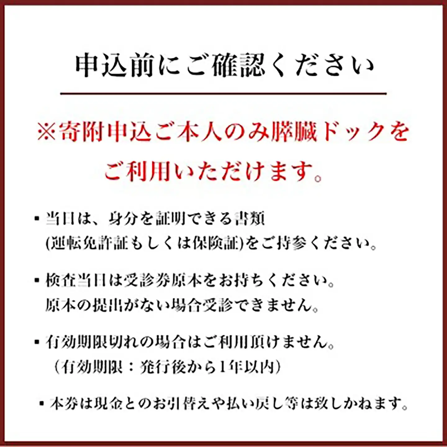 膵臓ドック(膵臓がんドック)1名様分(膵臓MRCP付)