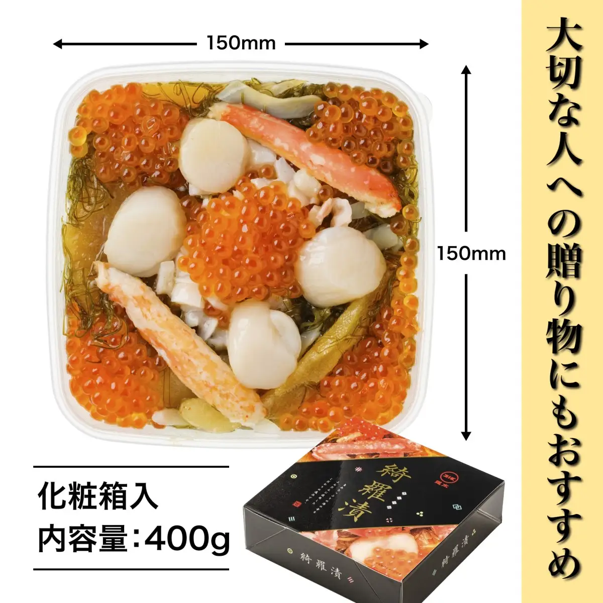 【道水 DOHSUI】綺羅漬け400g 北海道 産地直送 HOKD001