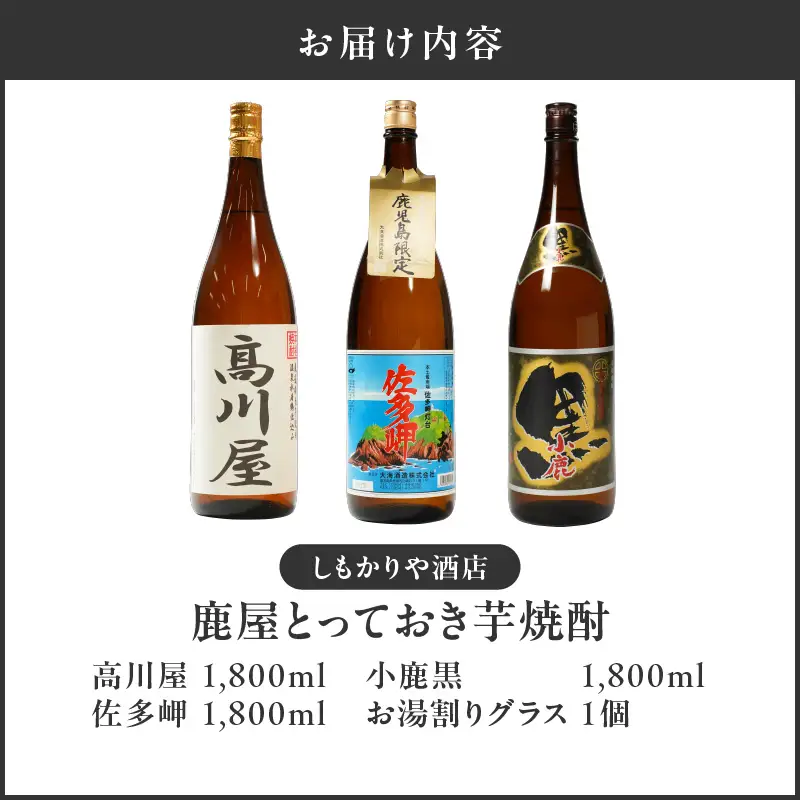 【超特急便】1087 鹿屋 とっておき 芋焼酎 KN042-009 酒 焼酎 スピード配送 最短 すぐ届く お急ぎ