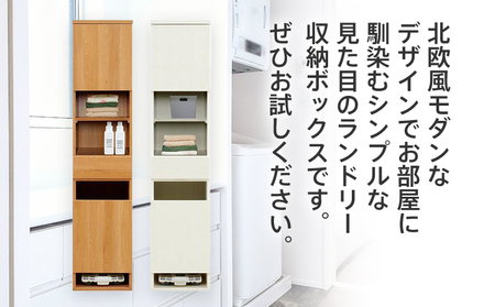 【色：ナチュラル】40センチ幅ランドリー収納ボックス 完成品 北欧風モダン収納庫 ビッツ CI005N