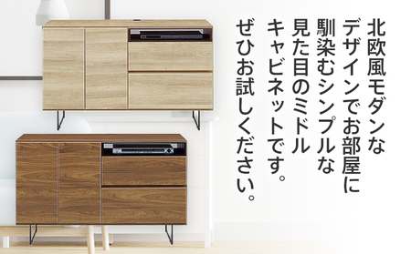 【色味：ブラウン】120センチ幅ミドルキャビネット 完成品 ブラウン 北欧風モダンキャビネット CI020BR