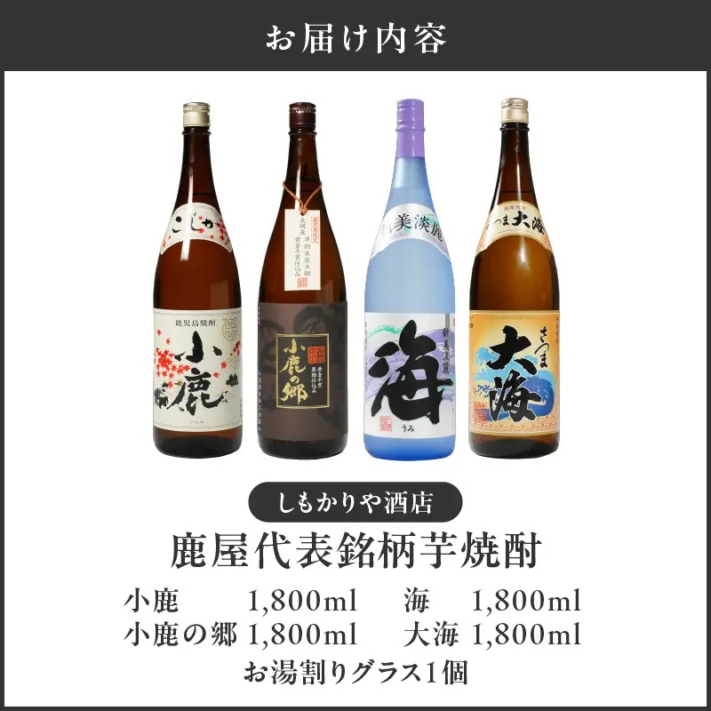【超特急便】1092 鹿屋代表銘柄 芋焼酎 KN042-007 酒 焼酎 スピード配送 最短 すぐ届く お急ぎ