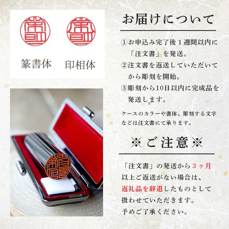 手彫り印鑑 実印 柘 16.5mm 1本 ケース付