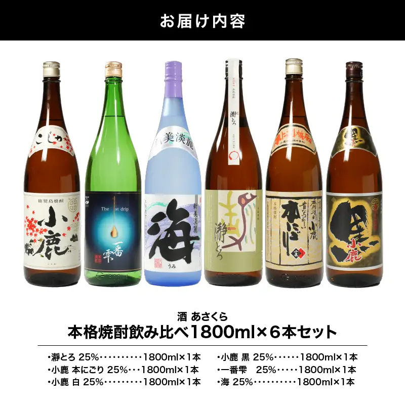 【 超特急便 】1058 本格 焼酎 飲み比べ 1800ml × 6本 セット KN031-010 酒 スピード配送 最短 すぐ届く お急ぎ