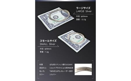 マネークリップ Waveclips ラージ シルバー 日本製 マネークリップ