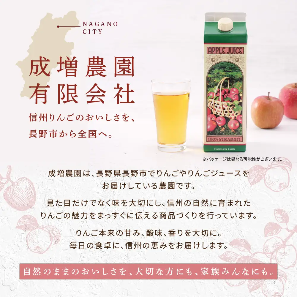成増農園 信州育ちのりんごストレートジュース1000ml×8本 |りんご