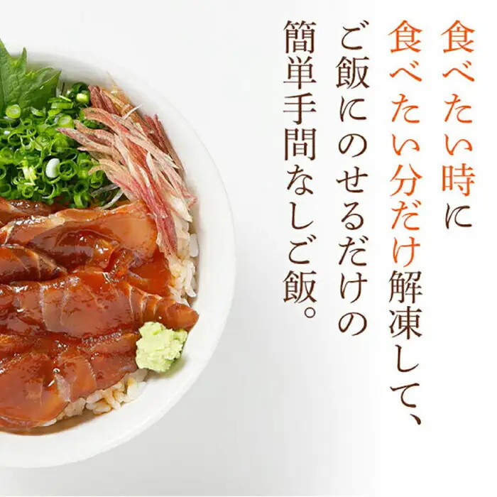 高知の海鮮丼の素「マグロの漬け」約80g×10パック 【興洋フリーズ株式会社】 [ATBX033]
