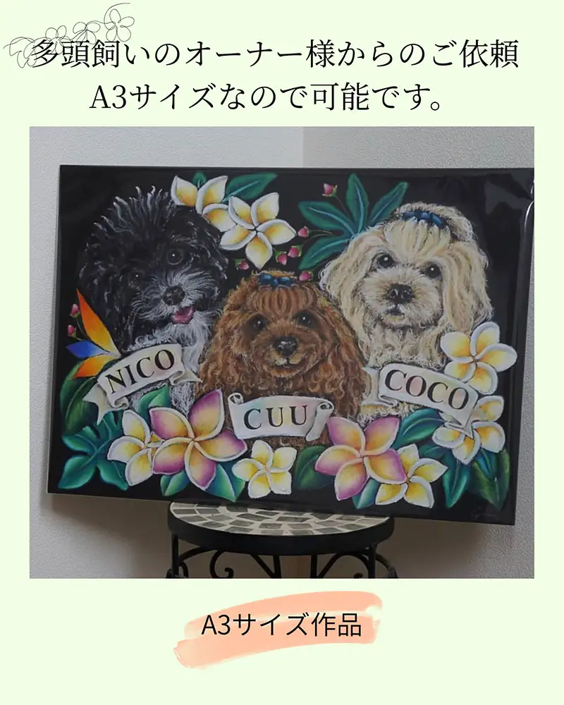 世界に一枚。オイルパステルで描く「ペットのオーダーメイド肖像画」 チョークアート技法 【A3サイズボード】