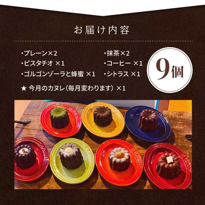 カヌレボックス 9個入り Deuxieme Maison 【La Seconda Casa】[IG01]