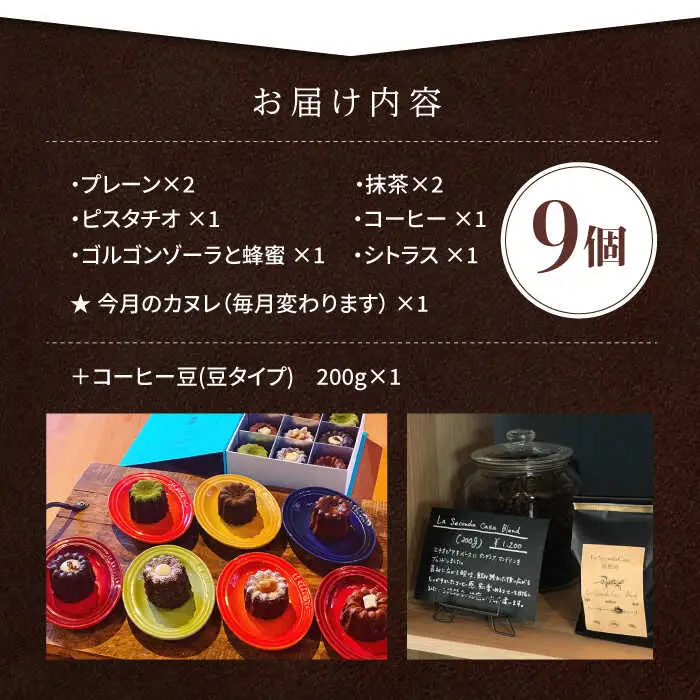 カヌレボックス・コーヒー豆200g ギフトセット 豆タイプ　【La Seconda Casa】[IG06]