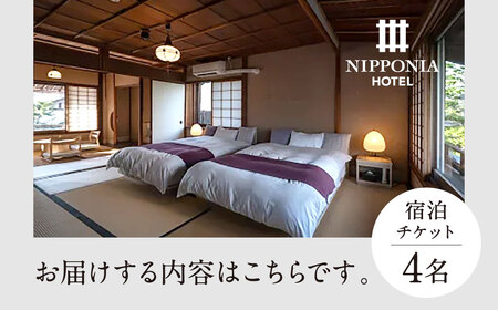 NIPPONIA 五個荘 近江商人の町 外村宇兵衛邸 宿泊チケット（4名） 株式会社いろは 滋賀県 東近江市 DG01 宿泊 旅行 観光 古民家 ホテル 旅館 近江商人