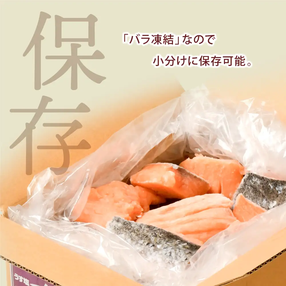 【ふるなびWEEK対象】訳あり サーモン 鮭 骨取り 子供も安心 3kg