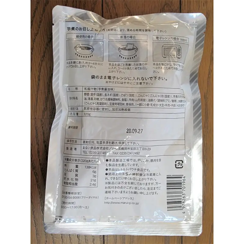 山形のいも煮 内陸味（醤油味・牛肉入り）2袋と庄内味（味噌味・豚肉入り）2袋 食べ比べセット F2Y-4837