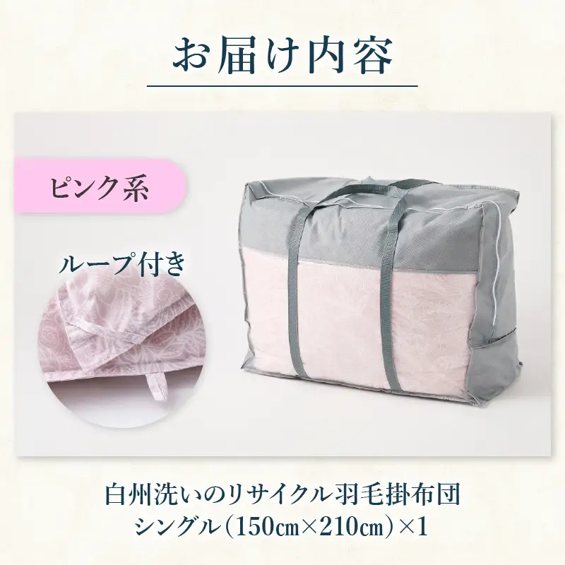 リサイクル羽毛掛布団　羽毛 冬掛け シングルサイズ　[h126]