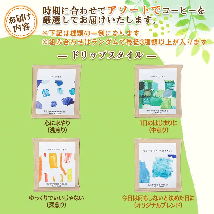  ドリップコーヒーセット(12袋) 自家焙煎 詰合せ 珈琲 飲み比べ インドネシア 常温 【man173】【サニーサイド】
