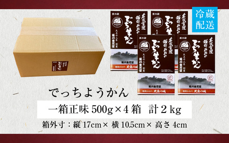 【先行予約】越前おおの　毎川金花堂　でっち羊かん小サイズ（500g）×4箱【2026年11月より順次発送】