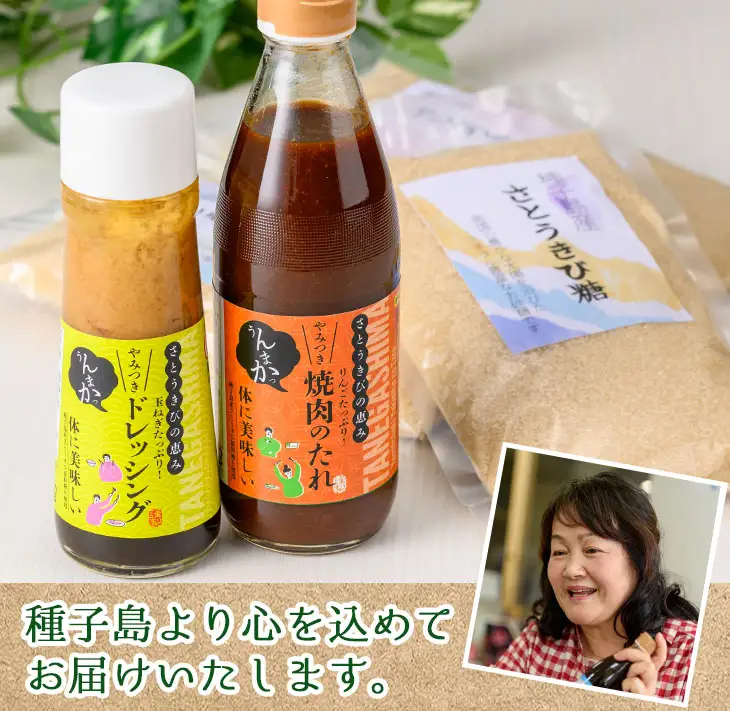 n236 調味料セット 3種 ドレッシング きび糖 焼肉のタレ たれ 詰合せ【さとちゃん工房】