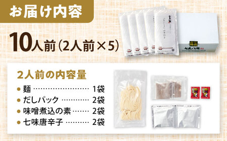 味噌煮込みうどん 10人前 うどん[AEAP001]