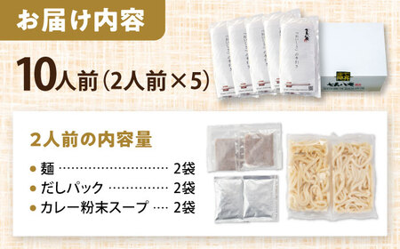カレーうどん 10人前 うどん[AEAP002]