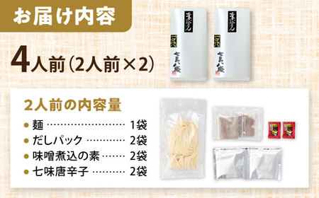 味噌煮込みうどん 4人前 うどん[AEAP007]